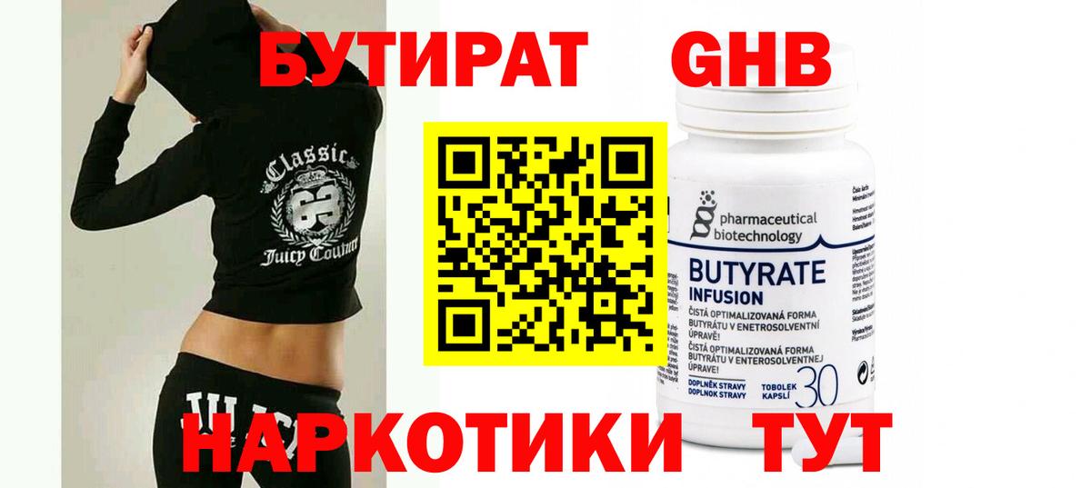 Бутират бутандиол Трёхгорный