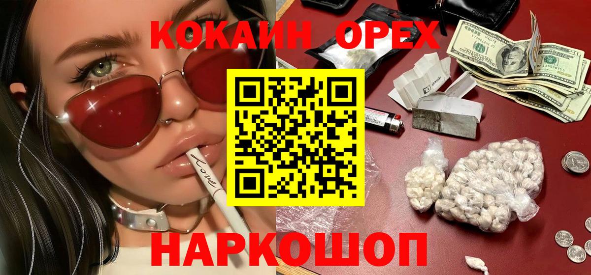 НБОМе  ГАШ  Вход с VPN  Меф кристаллы  МАРИХУАНА  Трёхгорный  Кокаин 
