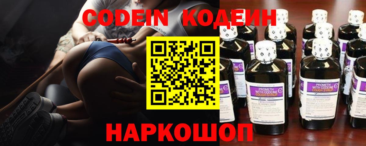 Кодеин напиток Lean (лин) Трёхгорный