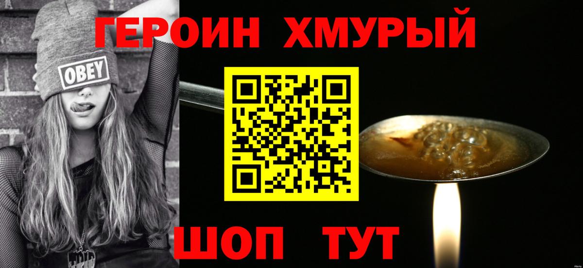 ГЕРОИН Афган Трёхгорный